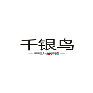 千银鸟