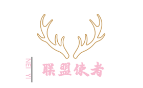 联盟使者