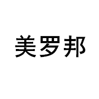 美罗邦/Meloban