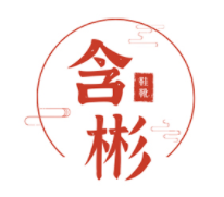 含彬