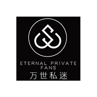 万世私迷