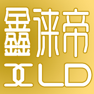 鑫徕帝