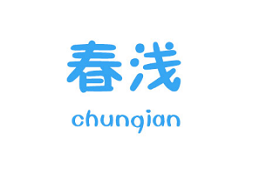 春浅