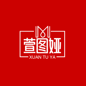 萱图娅