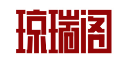 琼瑞阁/QR