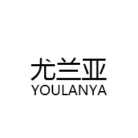 尤兰亚/YOULANYA