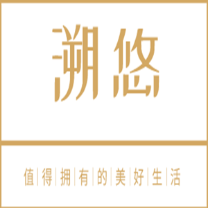 溯悠