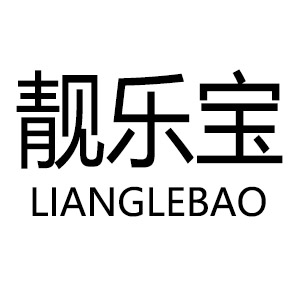 靓佑莱