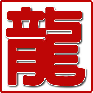 龍动力户外