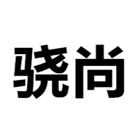 骁尚/XIAOSHANG