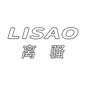 离骚