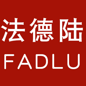 法德陆/fadelu