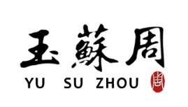 玉蘇周