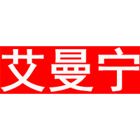 艾曼宁