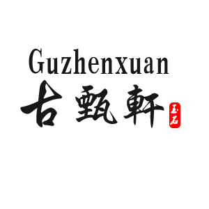 古甄轩/GuZhenXuan