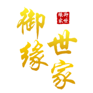 御缘世家