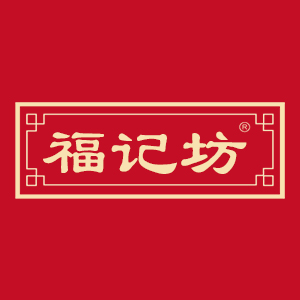 福记坊