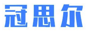 冠思尔/VANXIE