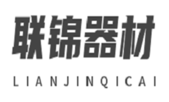 联锦