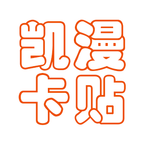 凯漫