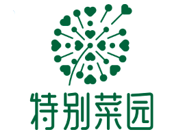 特别菜园