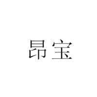 昂宝/ANGBAO
