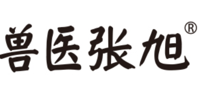 兽医张旭