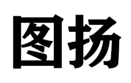 图扬