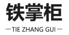 铁掌柜