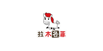 拉木各菲