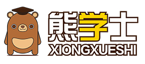 熊学士