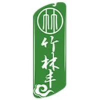 竹林丰