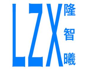 隆智曦