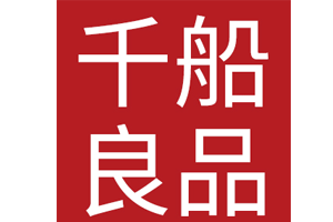 千船良品