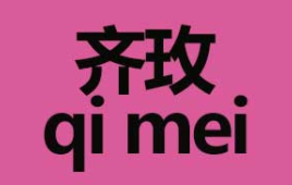 齐玫