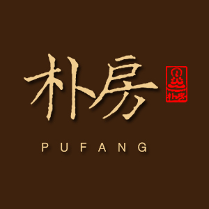 朴房