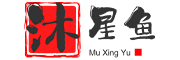沐星鱼