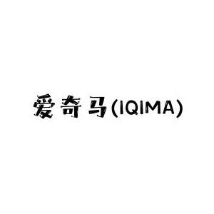 爱奇马/IQIMA