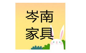 岑南
