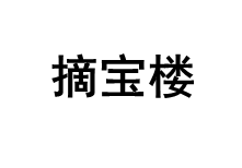 摘宝楼