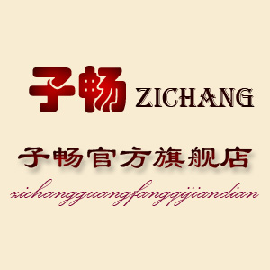 子畅