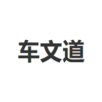 车文道/CHEWENDAO