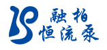 融柏恒流泵