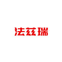 法兹瑞/FAZIRUI