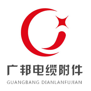 广邦电缆附件
