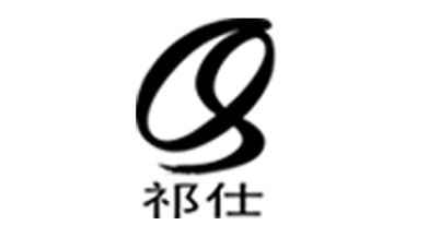 祁仕