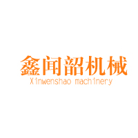 鑫闻韶