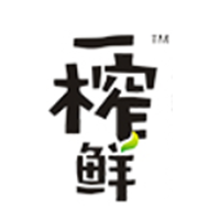希之源一榨鲜