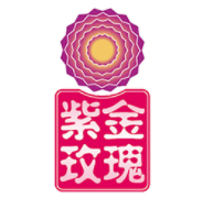 紫金玫瑰
