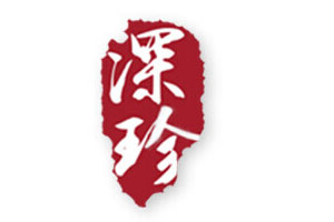 深珍食品